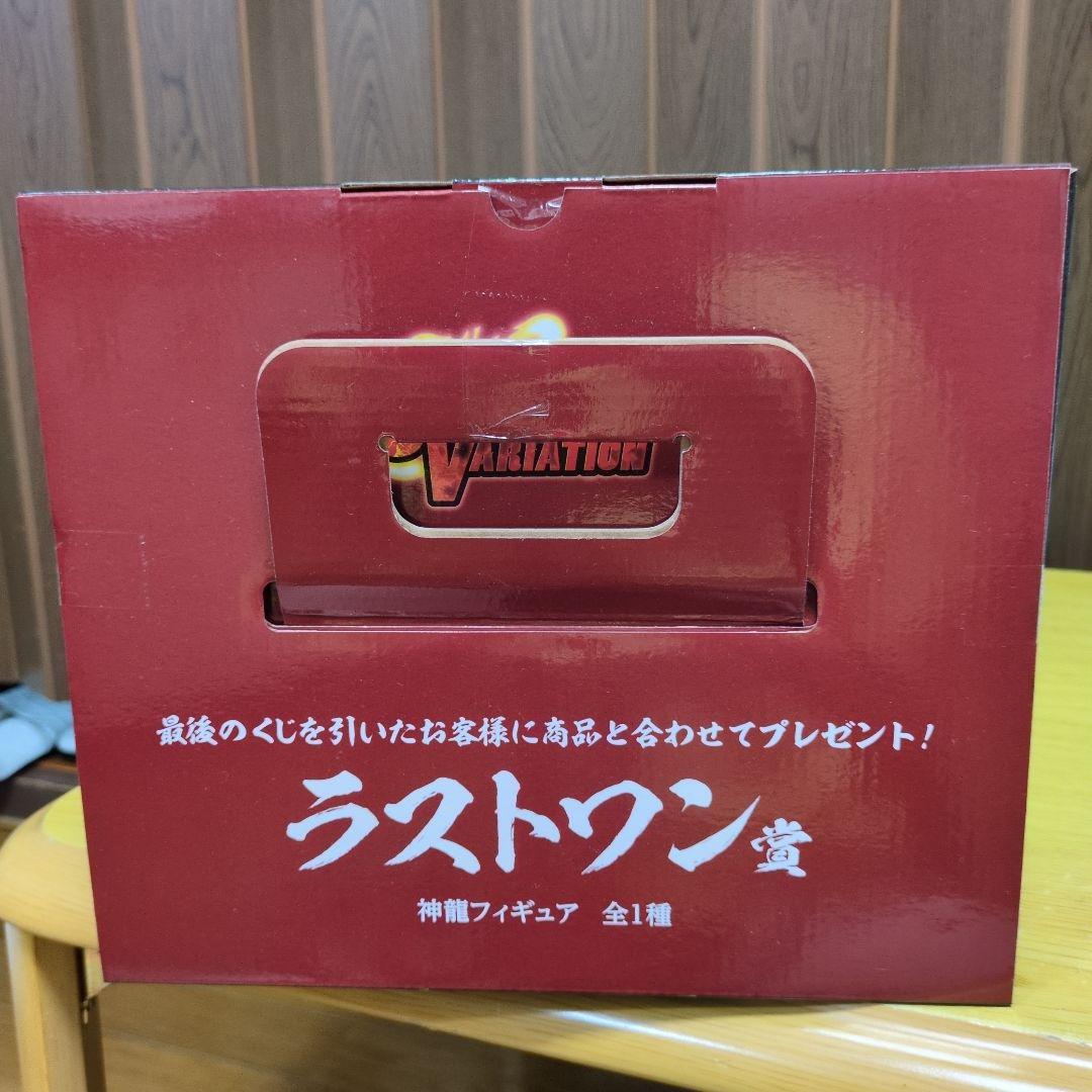 一番くじドラゴンボール アルティメイトバリエーションラストワン神龍 フィギュア