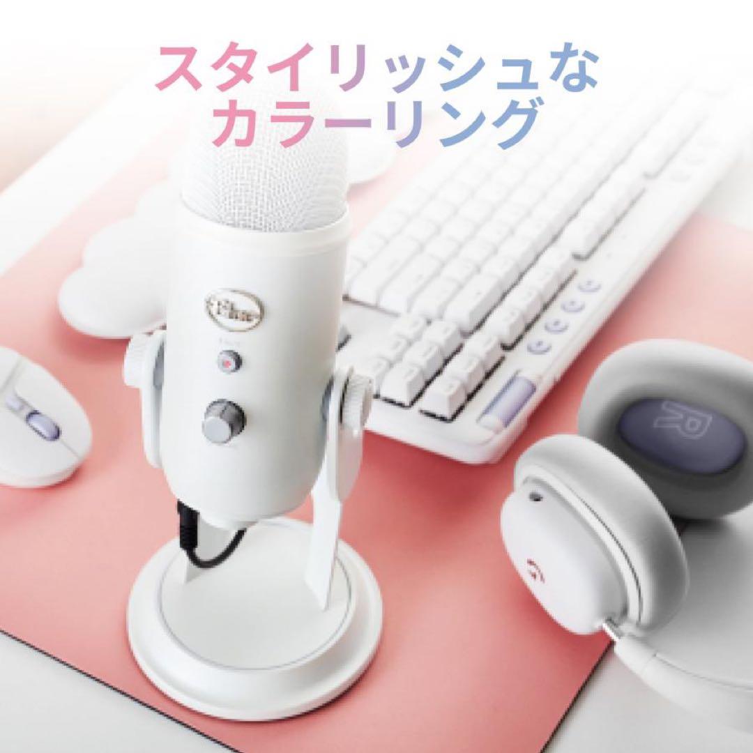 Blue Yeti ホワイトミスト USBマイク