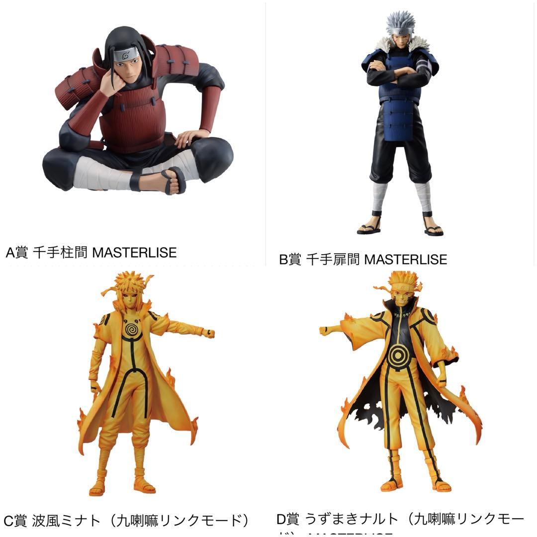早い者勝ち】ナルト naruto 一番くじA、B、C、フィギュアセット