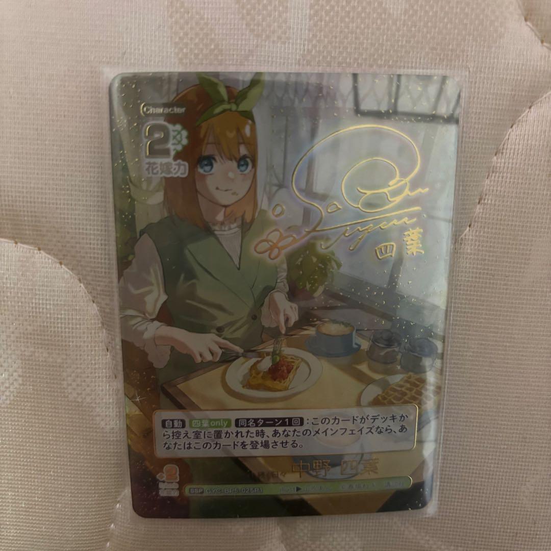 中野四葉　サインカード