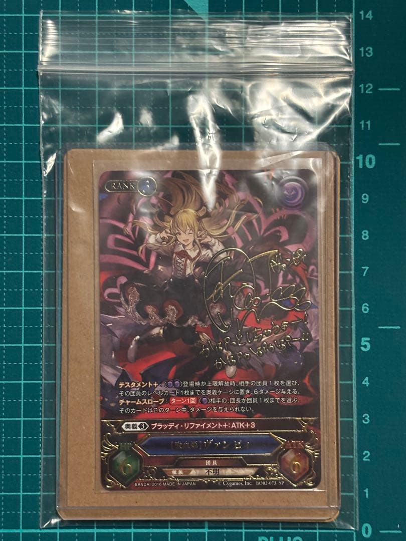 グラブル TCG [吸血姫] ヴァンピィ SP 声優サイン入り 釘宮理恵