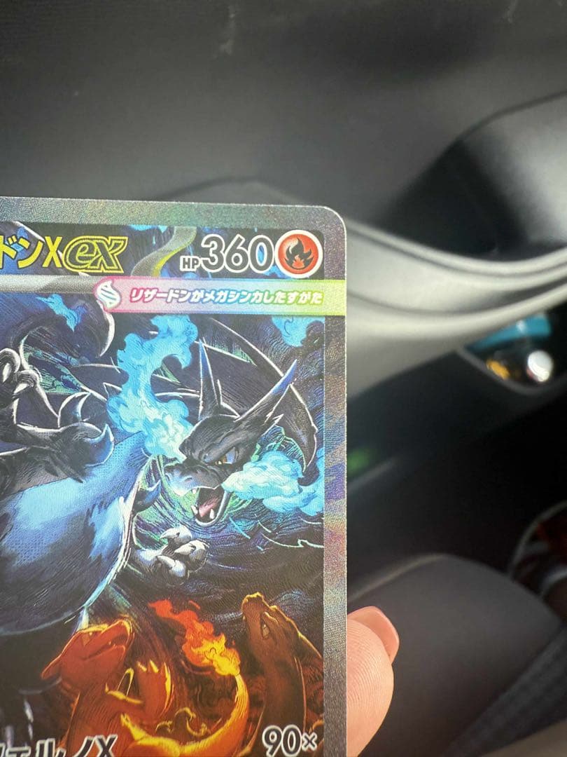メガリザードンX ex 360 HP レアカード