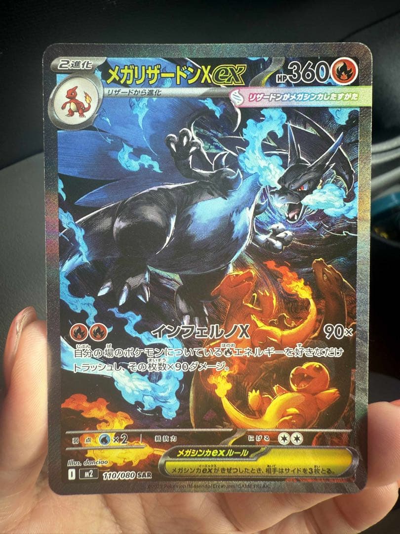 メガリザードンX ex 360 HP レアカード