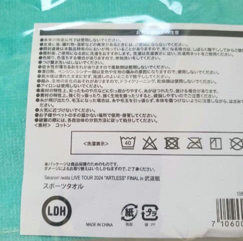 ☺️新品・未開封☺️★岩田剛典★ARTLESS FINAL★5点セット★