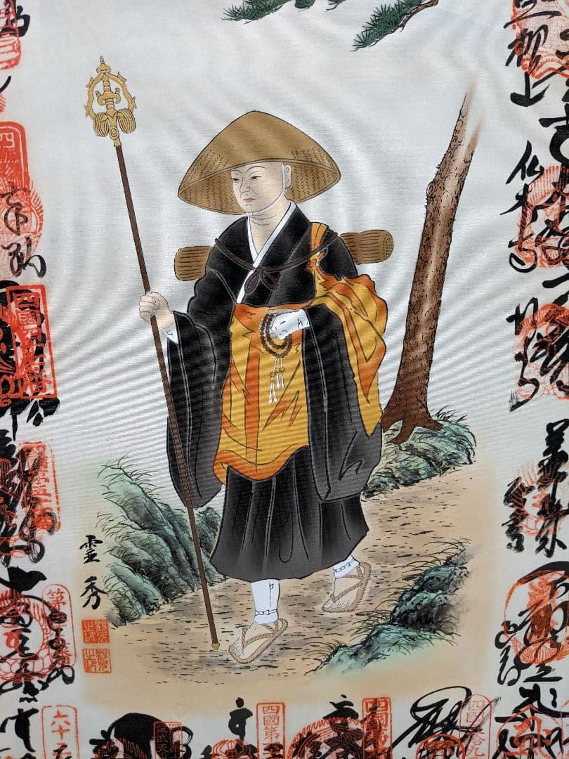 四国八十八ヶ所御宝印譜 掛け軸 掛軸 共箱 高野山 高級軸装　普賢院　肉筆画