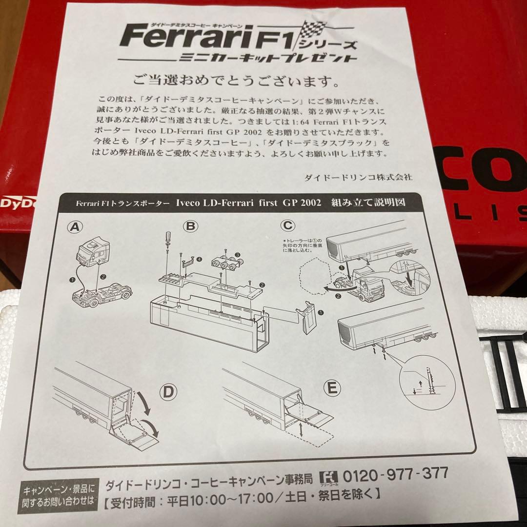ダイドー1/64 フェラーリ　F1　トランスポーター
