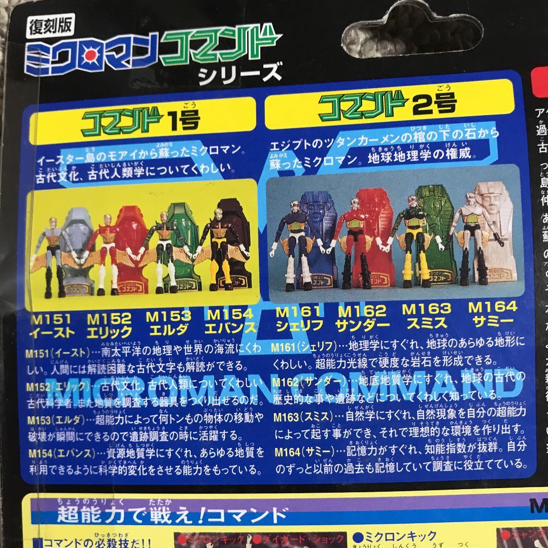 ミクロマン　シェリフ