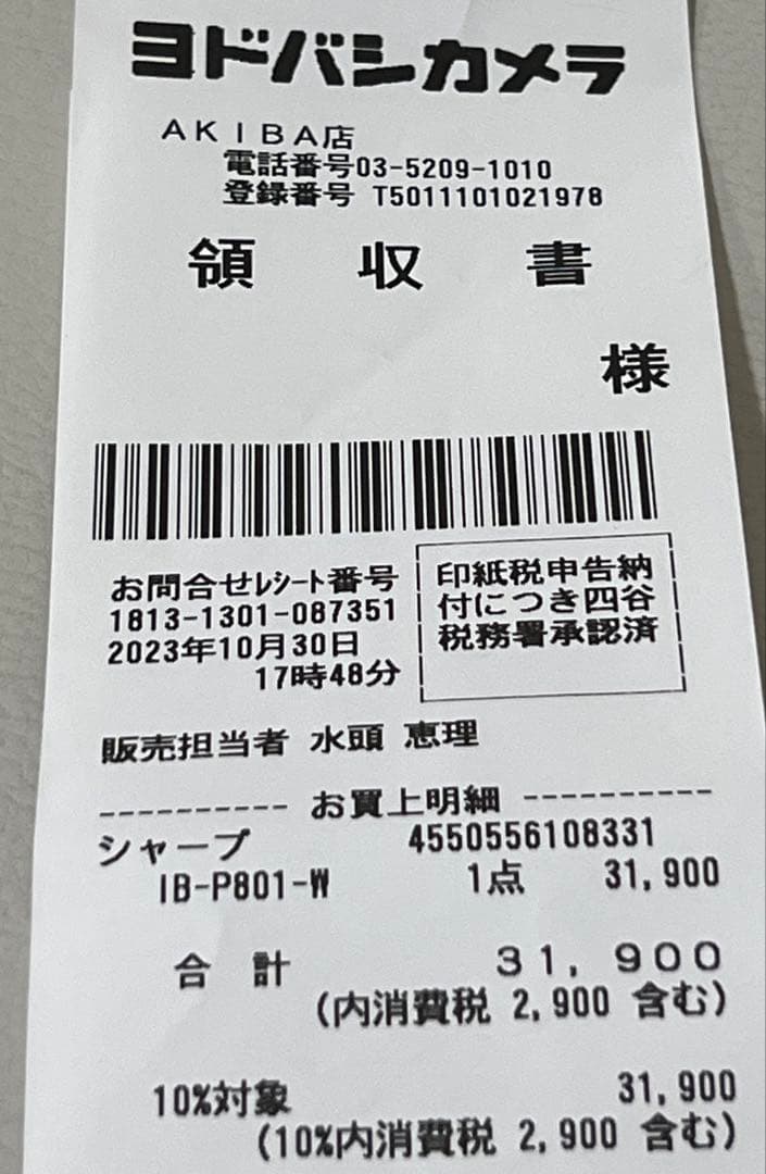 SHARP シャープ プラズマクラスター ドライヤー IB-P801 ホワイト