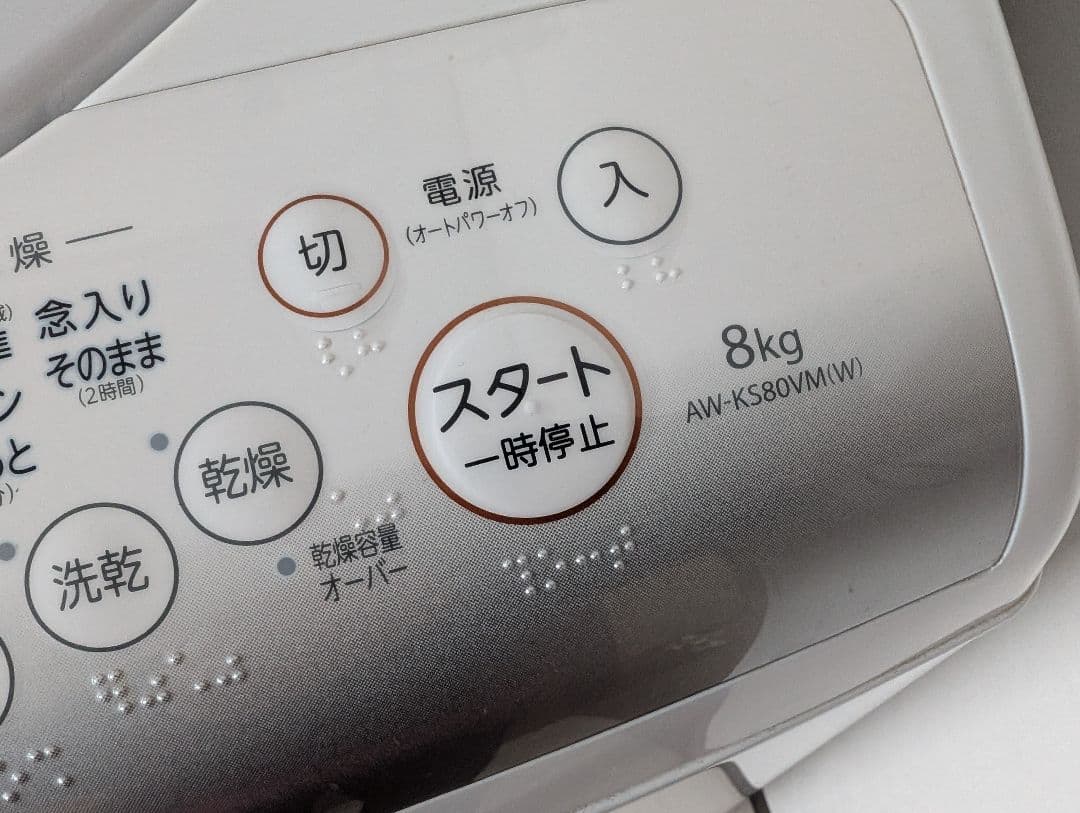 東芝 TOSHIBA　洗濯乾燥機　8.0kg　AW-80VM-W　給水ホース付き