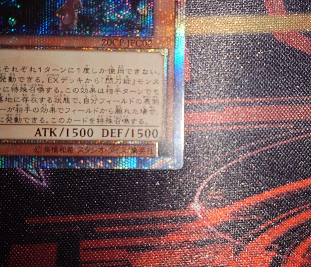 ミンチ　遊戯王　閃刀姫レイ　20th