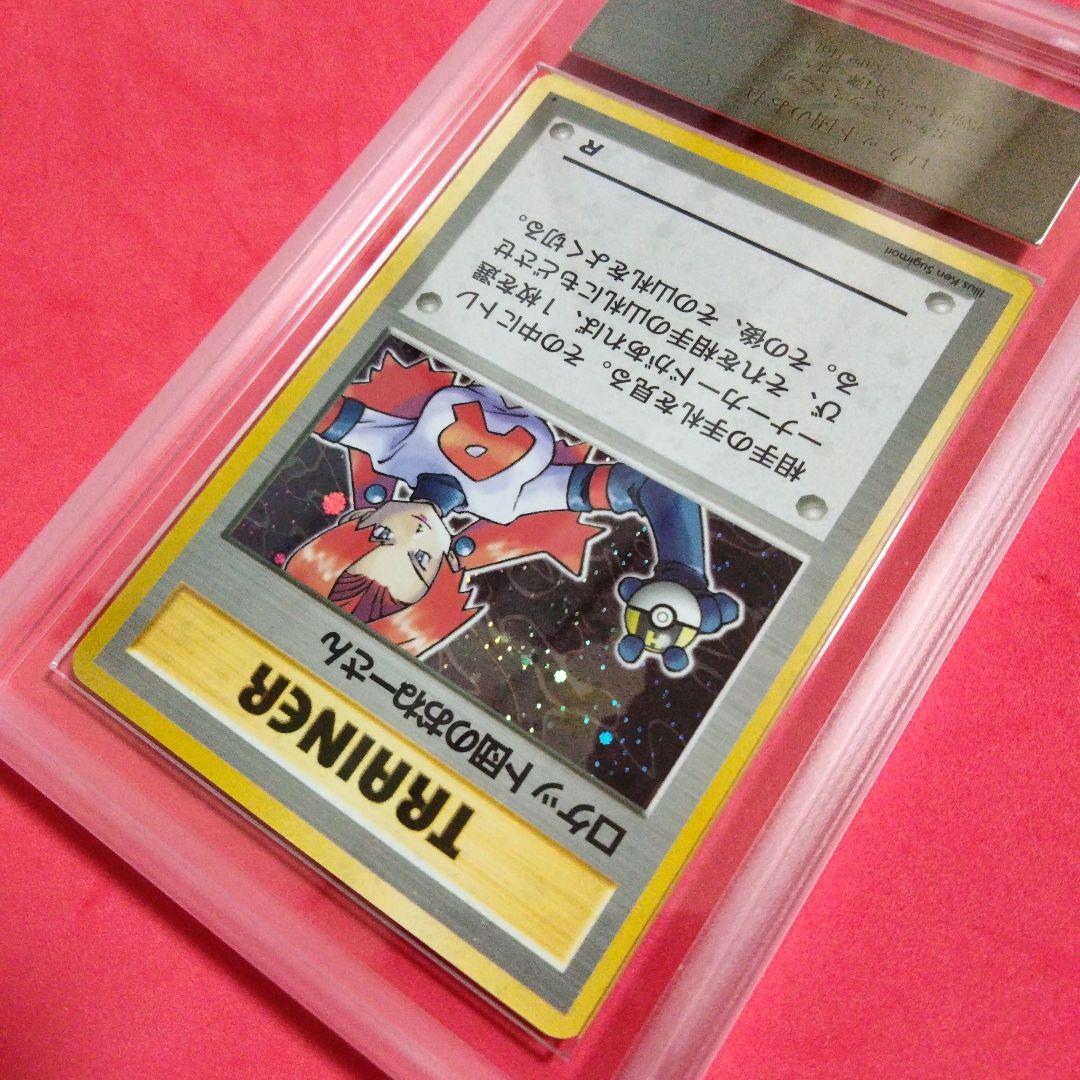 ポケモンカード ロケット団のおねーさん　ARS10 旧裏