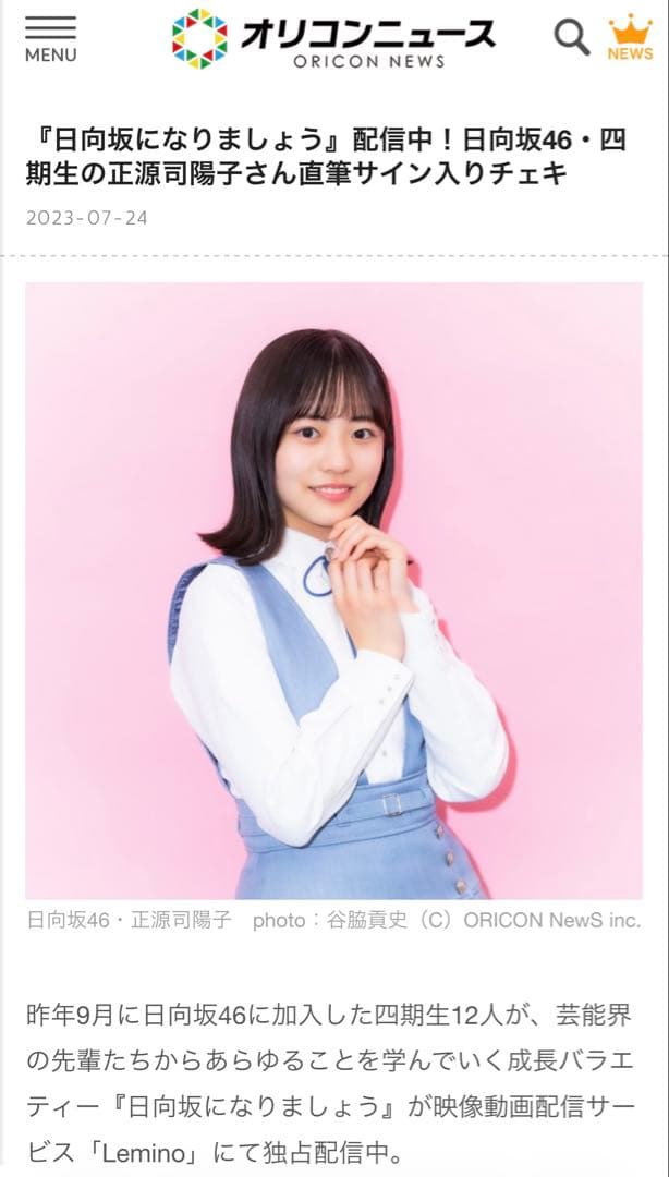 日向坂46 正源司陽子 サイン入りチェキ