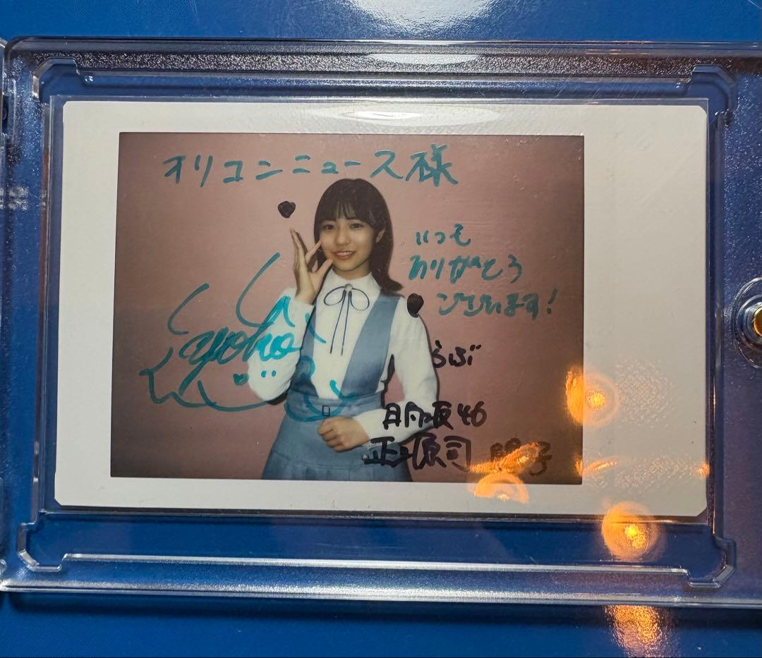 日向坂46 正源司陽子 サイン入りチェキ