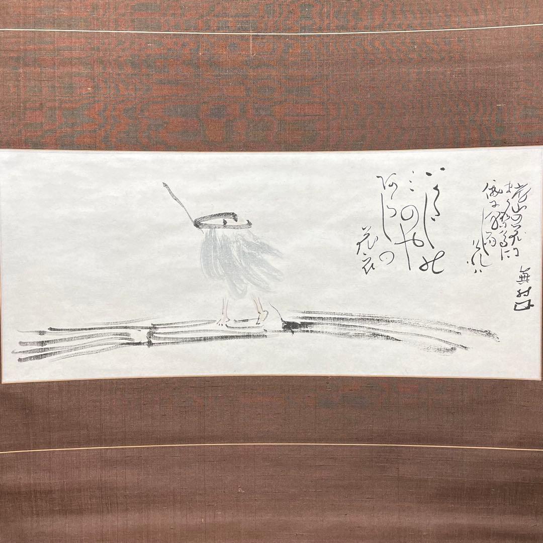 3980 蕪村 「いかだしの」 工芸印刷 紙本 日本画 掛軸 おもてなし