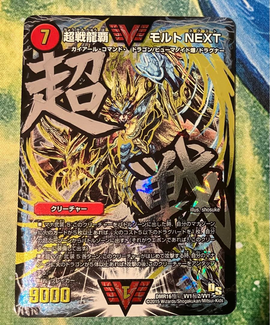 超戦龍覇 モルトNEXT 文字シク 4枚セット