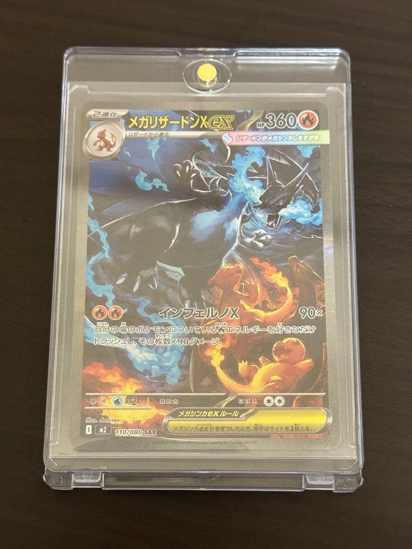 メガリザードンX ex sar PSA10