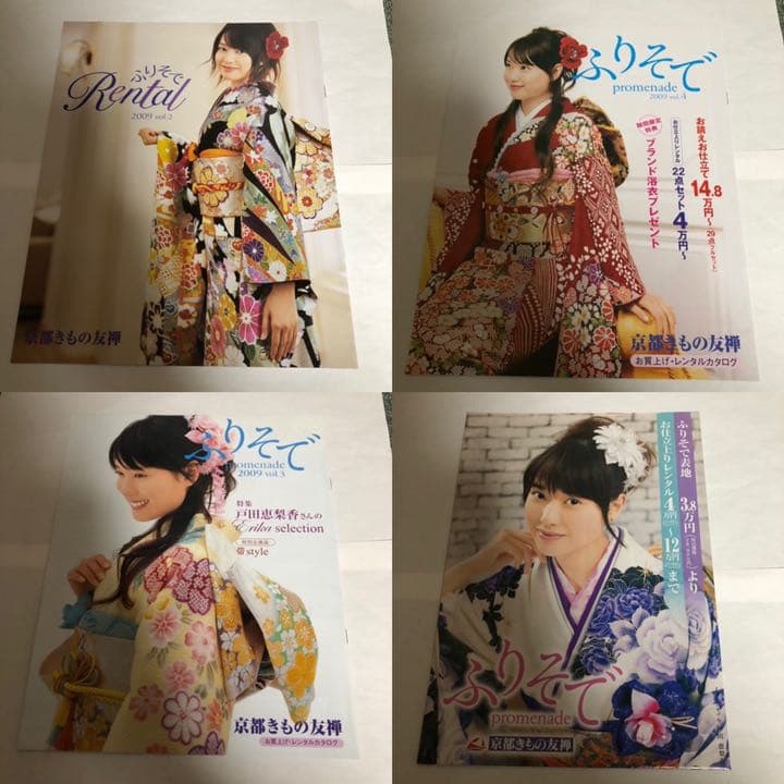 京都きもの友禅　戸田恵梨香　パンフレット　カタログ　12冊