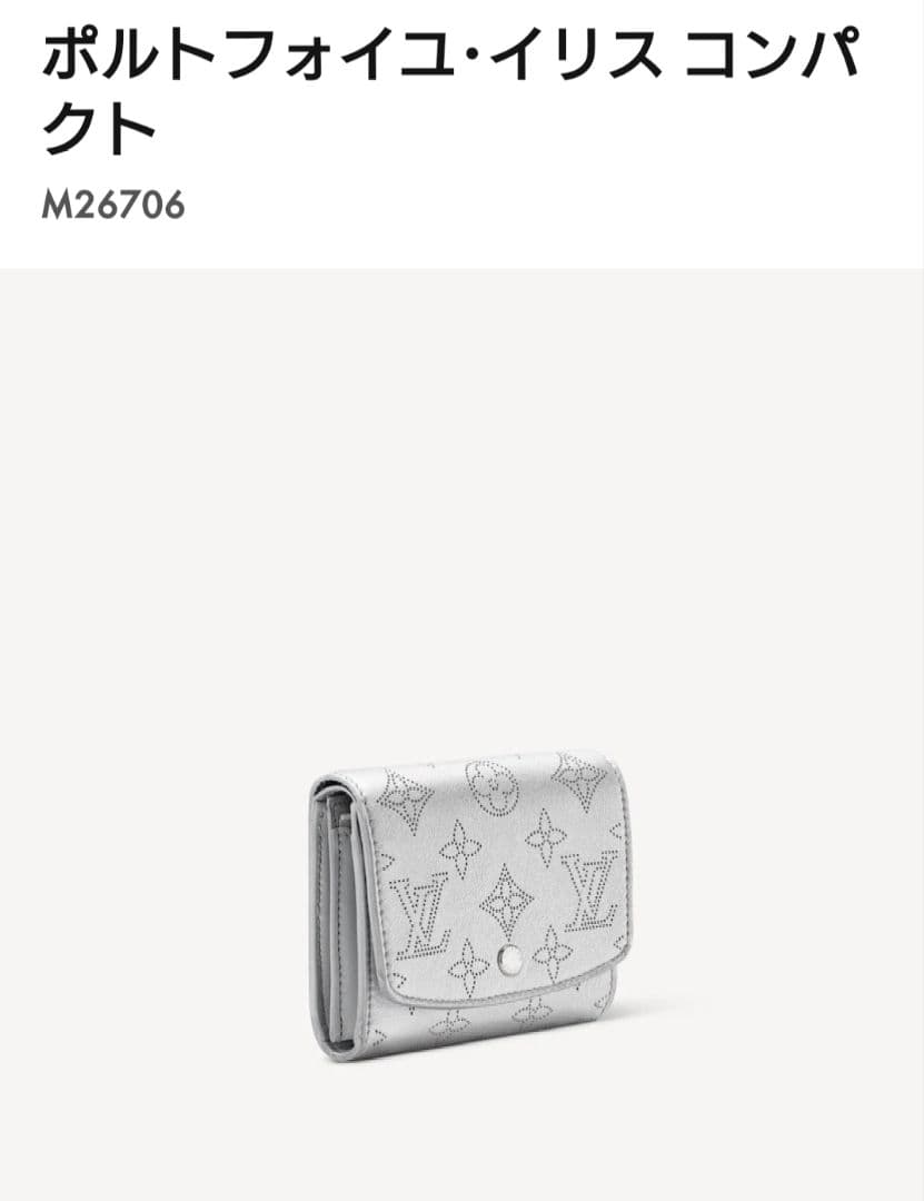 最終値下げ　ルイヴィトン　ポルトフォイユ・イリス コンパクト シルバー