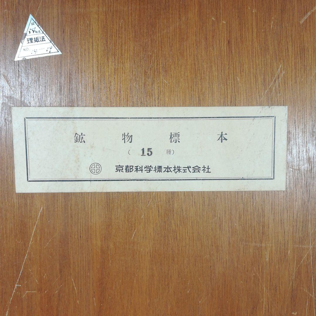 鉱物標本 木箱 鉱物 コレクション