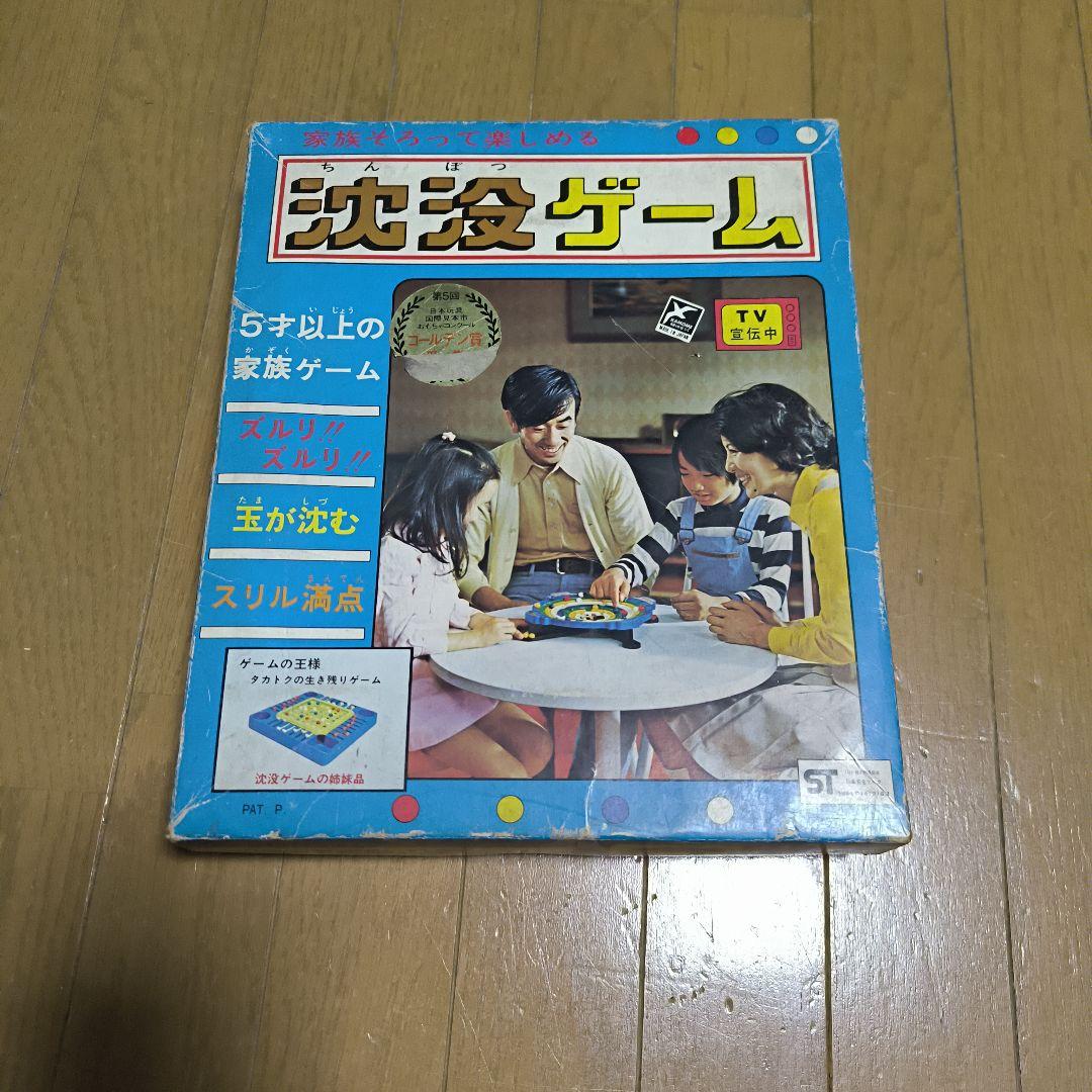 昭和レトロ　ボードゲーム　5点セット　人生ゲーム 他