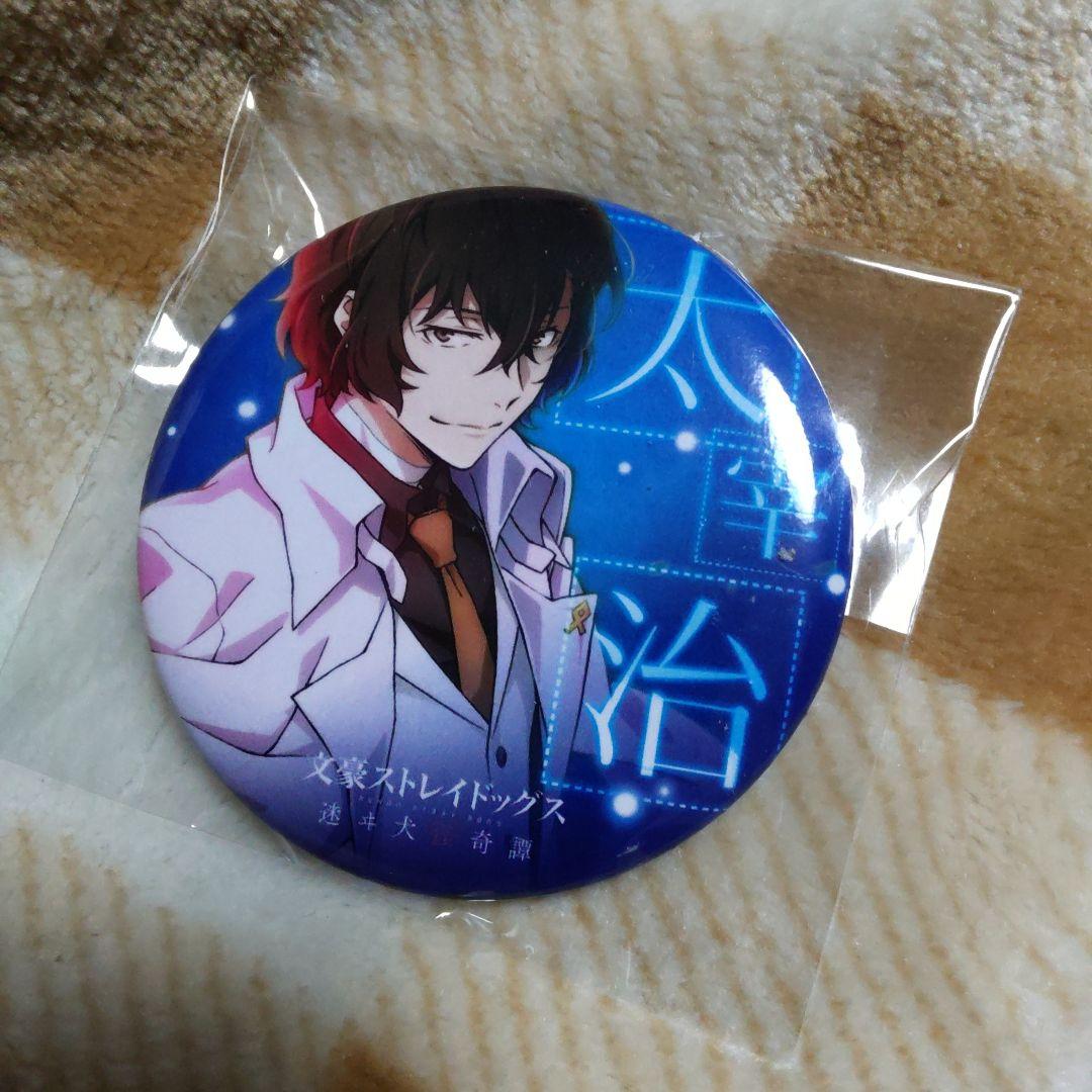 文豪ストレイドッグス 文スト太宰治缶バッジ