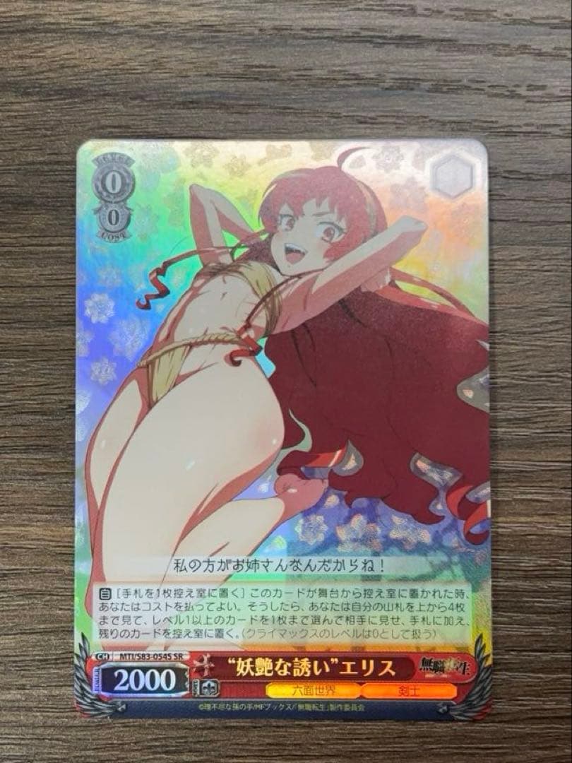 ヴァイス 妖艶な誘い エリス SR - メルカリ