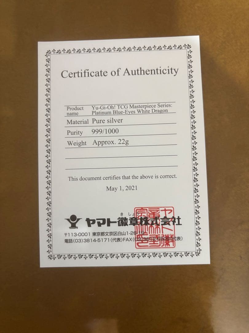 プラチナ 青眼の白龍 ブルーアイズホワイトドラゴン シリアルナンバー付き