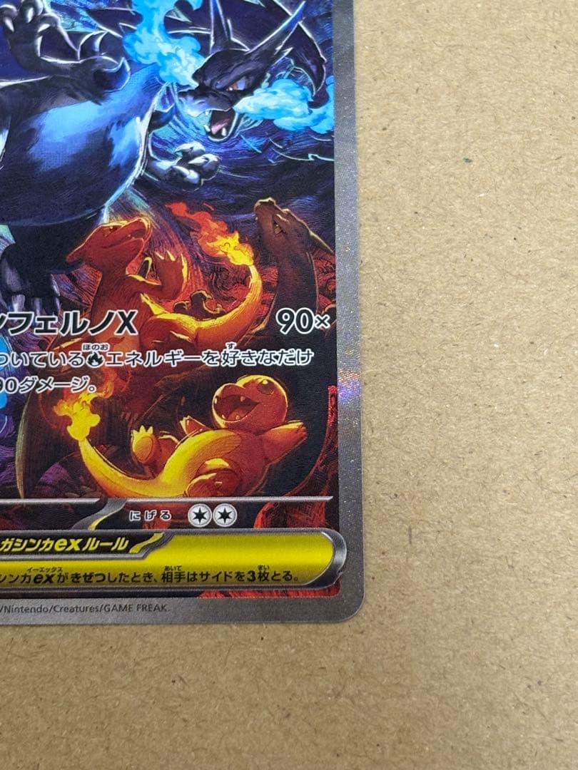 メガリザードンX SAR 美品