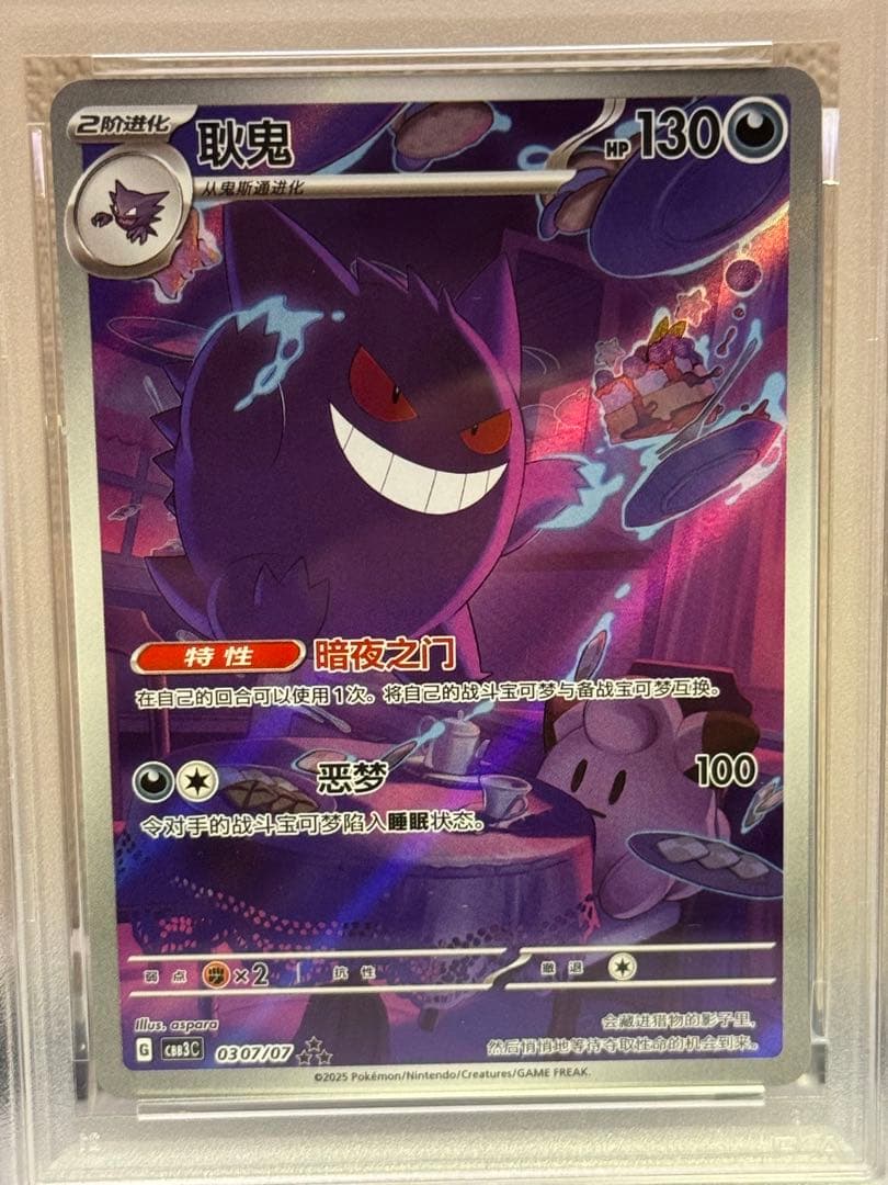 PSA10 ゲンガー ポケモンカード 中国限定-海外受注品