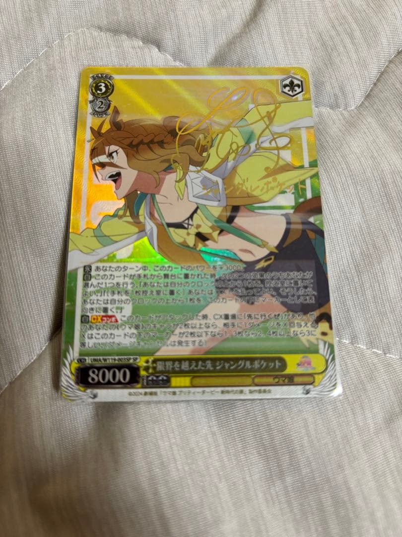 ウマ娘 ヴァイスシュヴァルツ ジャングルポケット サイン入り