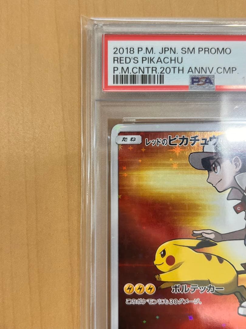 本日発送‼️ 【PSA10】レッドのピカチュウ：20周年記念 PROMO S - メルカリ