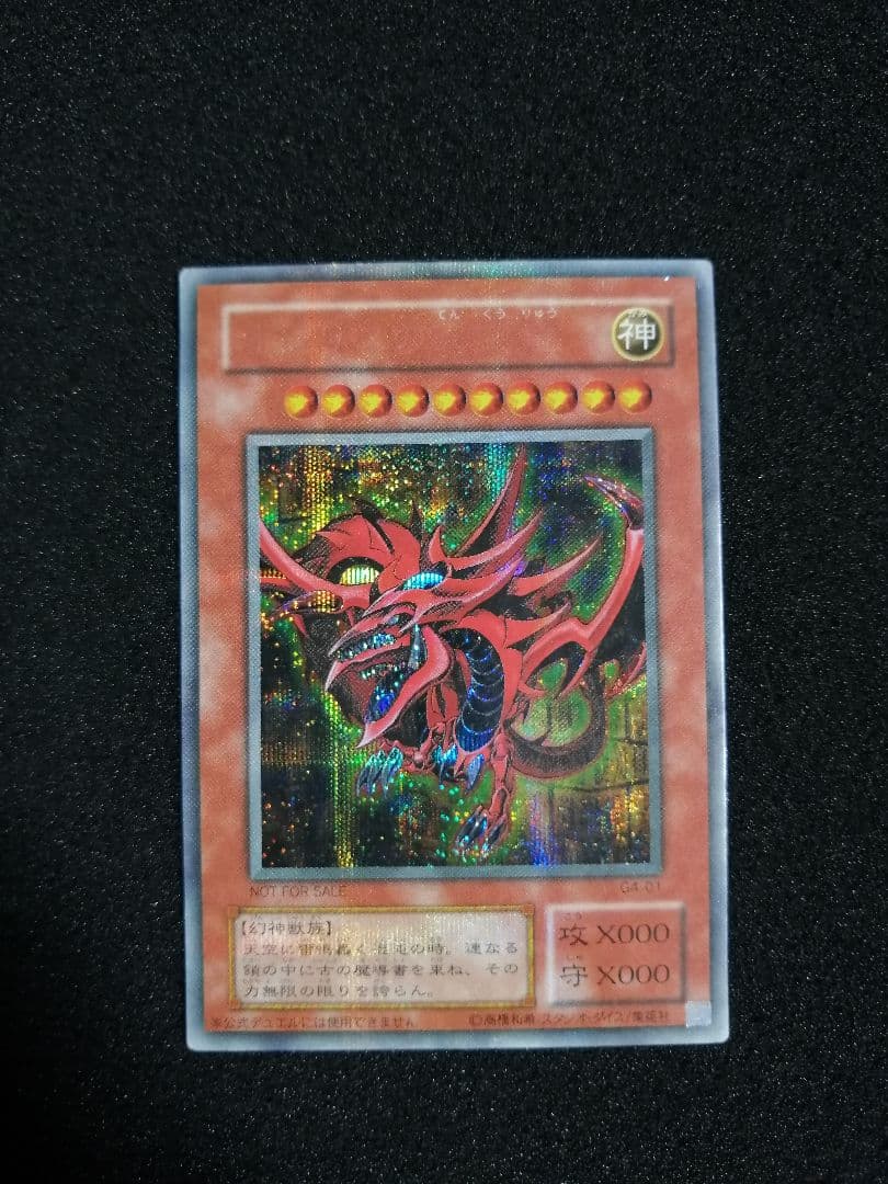 当時物 GB特典限定】遊戯王 三幻神 シークレットセット - メルカリ