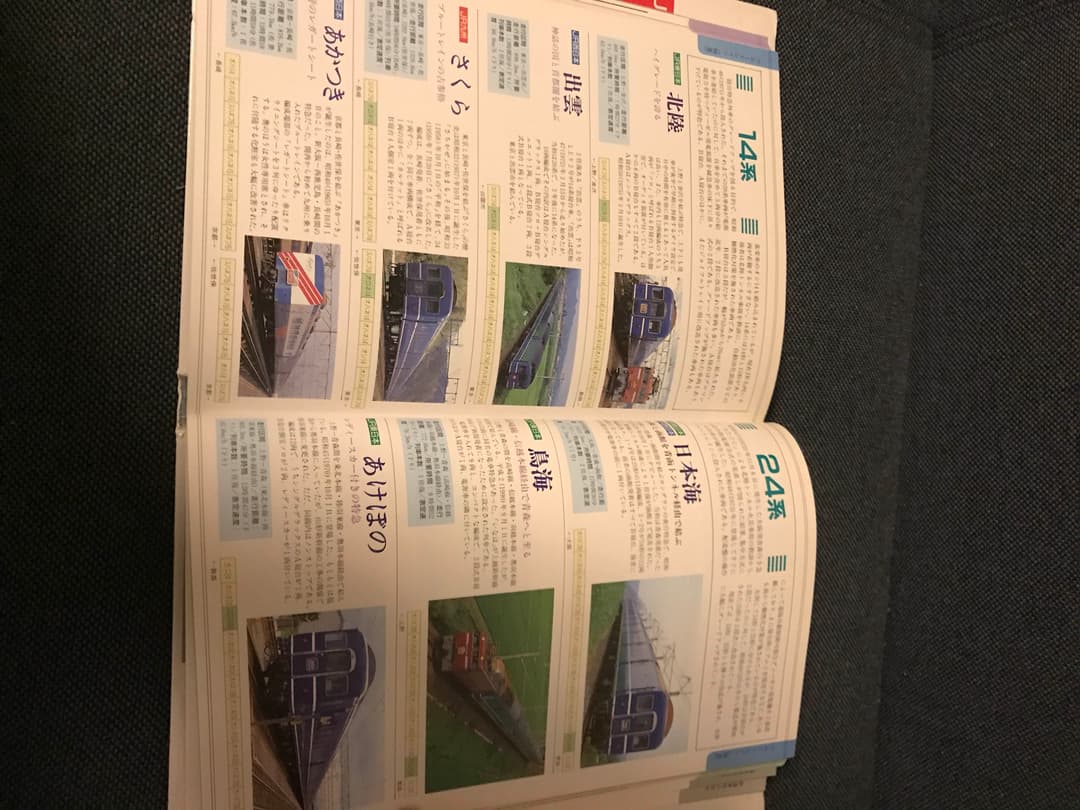 超貴重　JR車両大図鑑