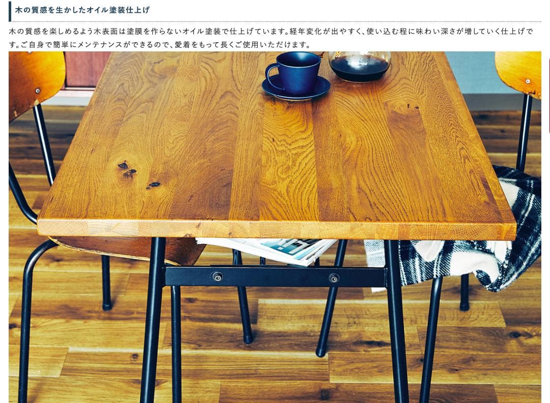 【定価71,500円】ノットアンティークス　ダイニングテーブル【組み立て不要】