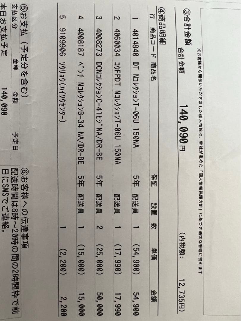 NITORI ニトリ　ダイニングテーブルセット 総額14万円