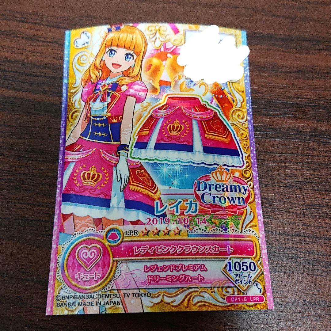 アイカツ！オンパレード 第1弾 レジェンドプレミアムレア (LPR