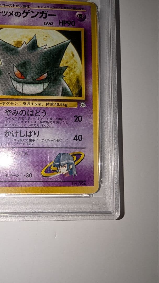 ナツメのゲンガー PSA5　ポケモンジム第3弾 ヤマブキシティジム ナツメ