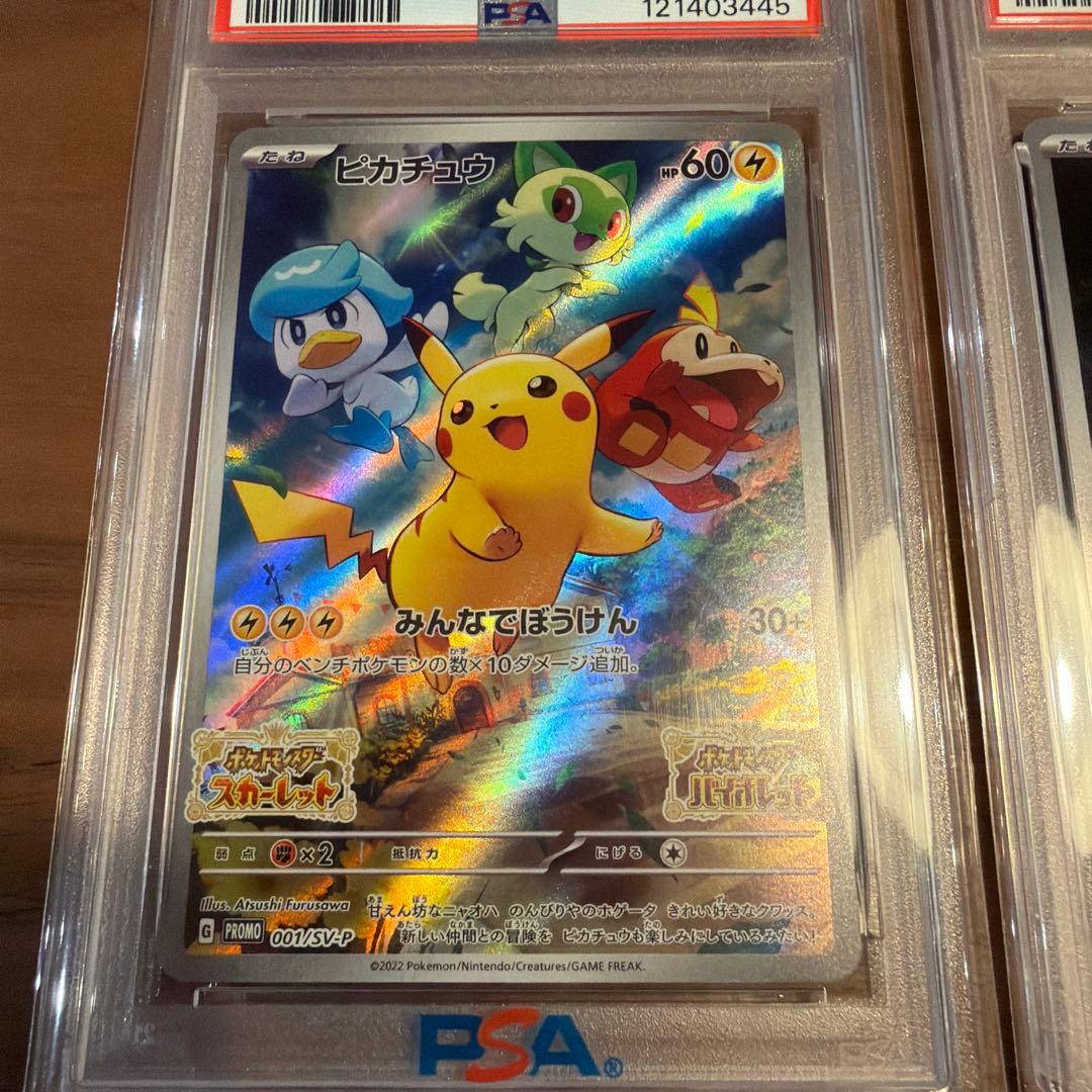 ポケモンカード ピカチュウ SV-P PSA10、ミュウツーAR PS