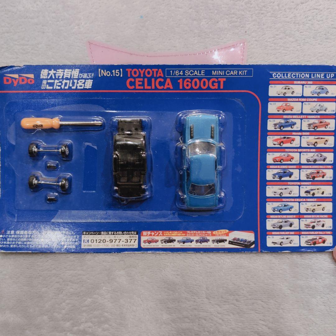 ダイドー 徳大寺有恒が選ぶ!俺のこだわり名車ミニカーキット 3点セット