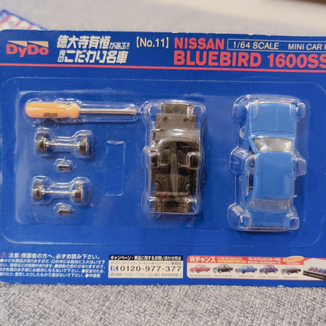 ダイドー 徳大寺有恒が選ぶ!俺のこだわり名車ミニカーキット 3点セット