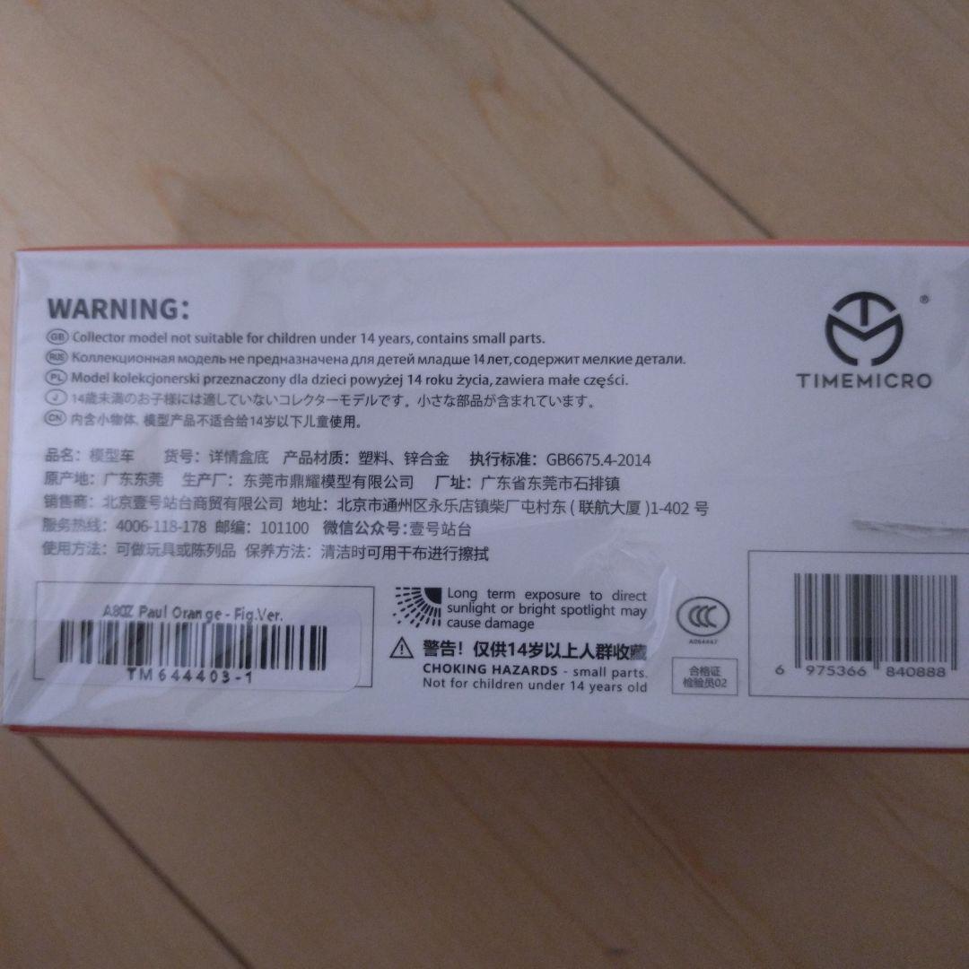 TIMEMICRO ABC Real 80スープラ　Orange 64/1