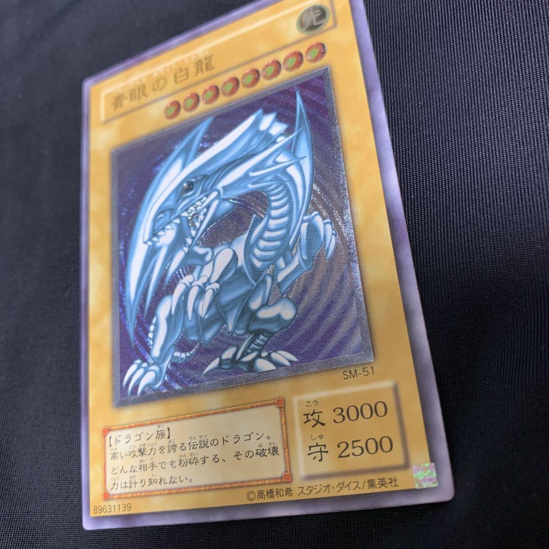 遊戯王 青眼の白龍(レリーフ) 微青艶　完美品級