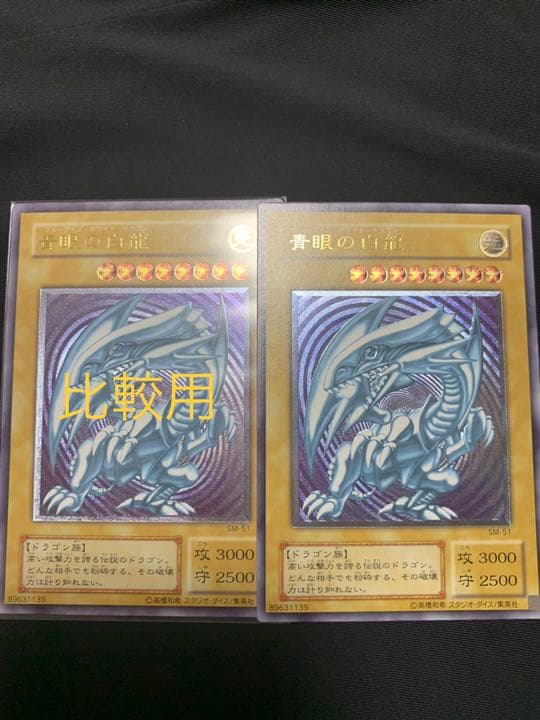 遊戯王 青眼の白龍(レリーフ) 微青艶　完美品級