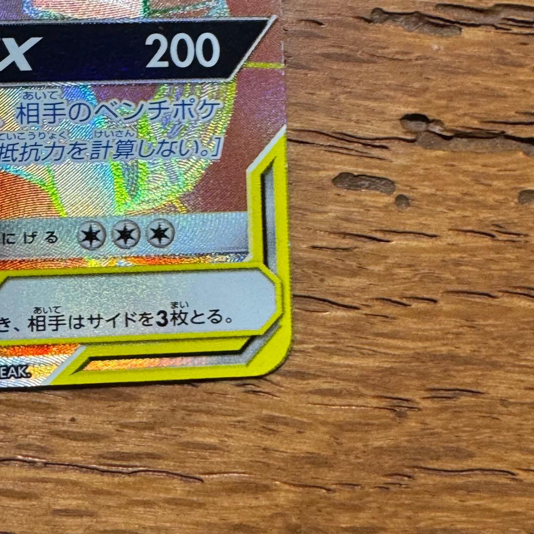 ピカチュウ＆ゼクロムgx HR