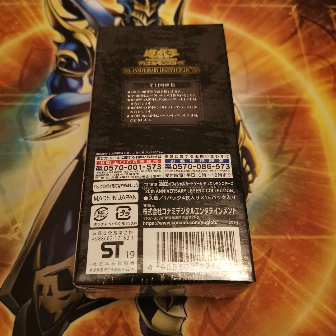 新品 20th LEGEND COLLECTION 遊戯王 レジェコレ 遊戯王