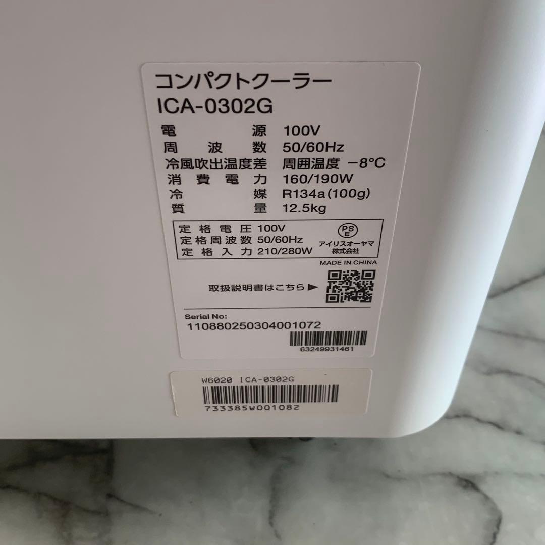 2025年美品■IRIS OHYAMAコンパクトクーラー ICA-0302G-W