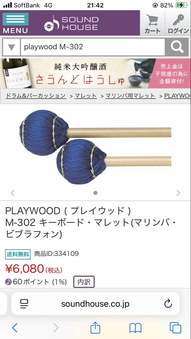 Yamaha/マレテック/プレイウッド マレットセット【最終値下げ】 楽器・機材