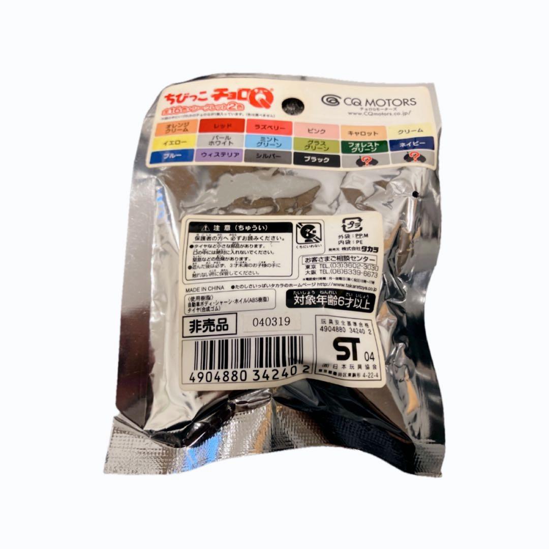 【新品未開封・極希少】ミネサーキット来場記念　ちびっこチョロＱ　非売品　10個