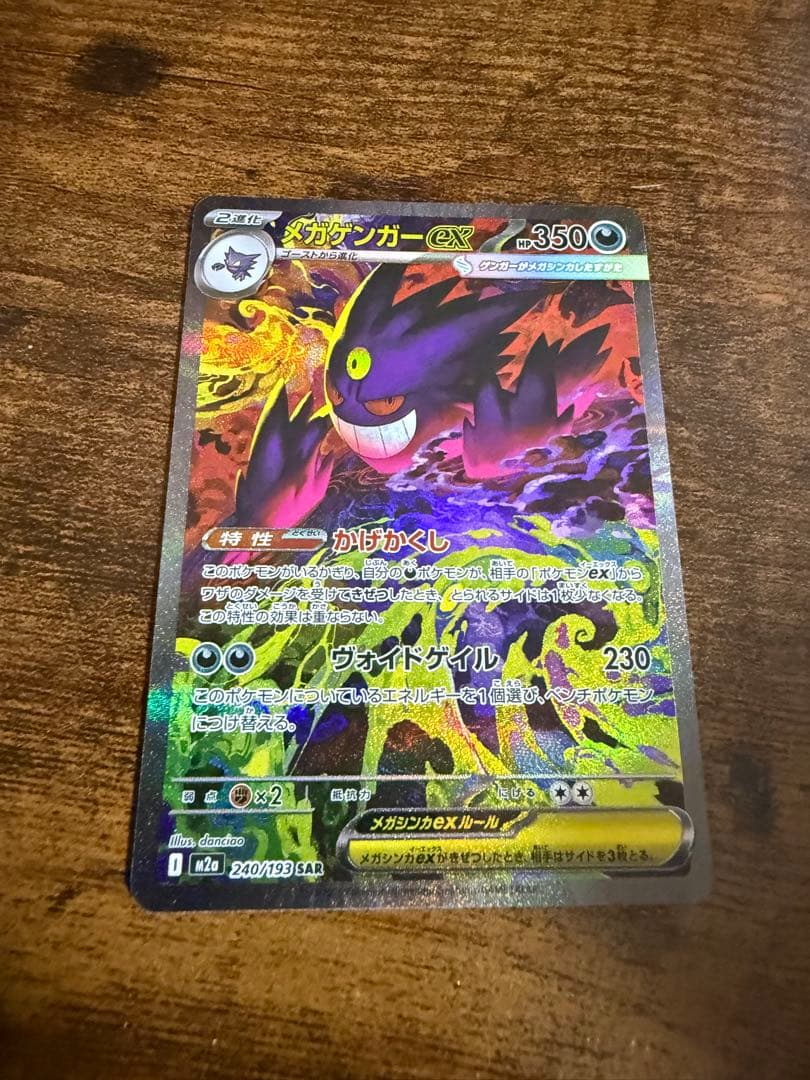 【美品】メガゲンガーEX SAR 値下げ中 メガゲンガーex sar 一定金額まで毎日値下げ メガゲンガーex SARの買取