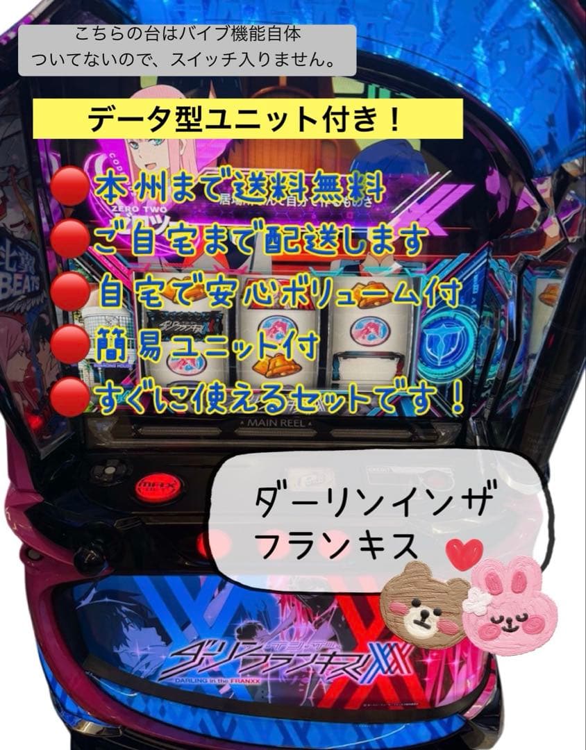 pizza　ダーリンインザフランキス　データ型ユニット付き 頼める便 ダーリンインザフランキス データ対応型ユニット 頼める便 パチスロ